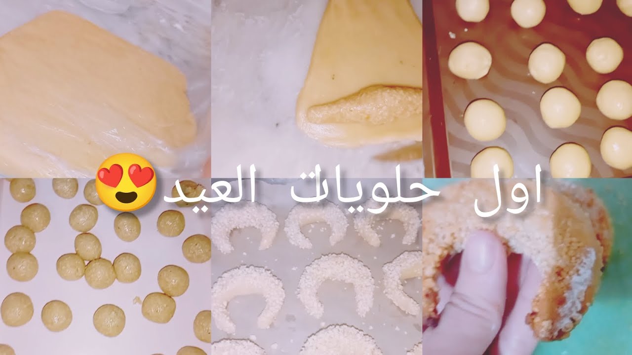 حلويات العيد 2026😍شاراك العريان يذوب فالفم🥰