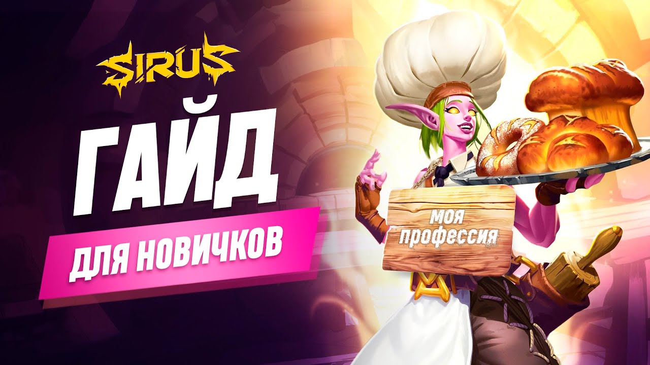 Гайд по профессиям. World of Warcraft [WoW Sirus 3.3.5] #sirus #сирус  #wow #wow335  #вов