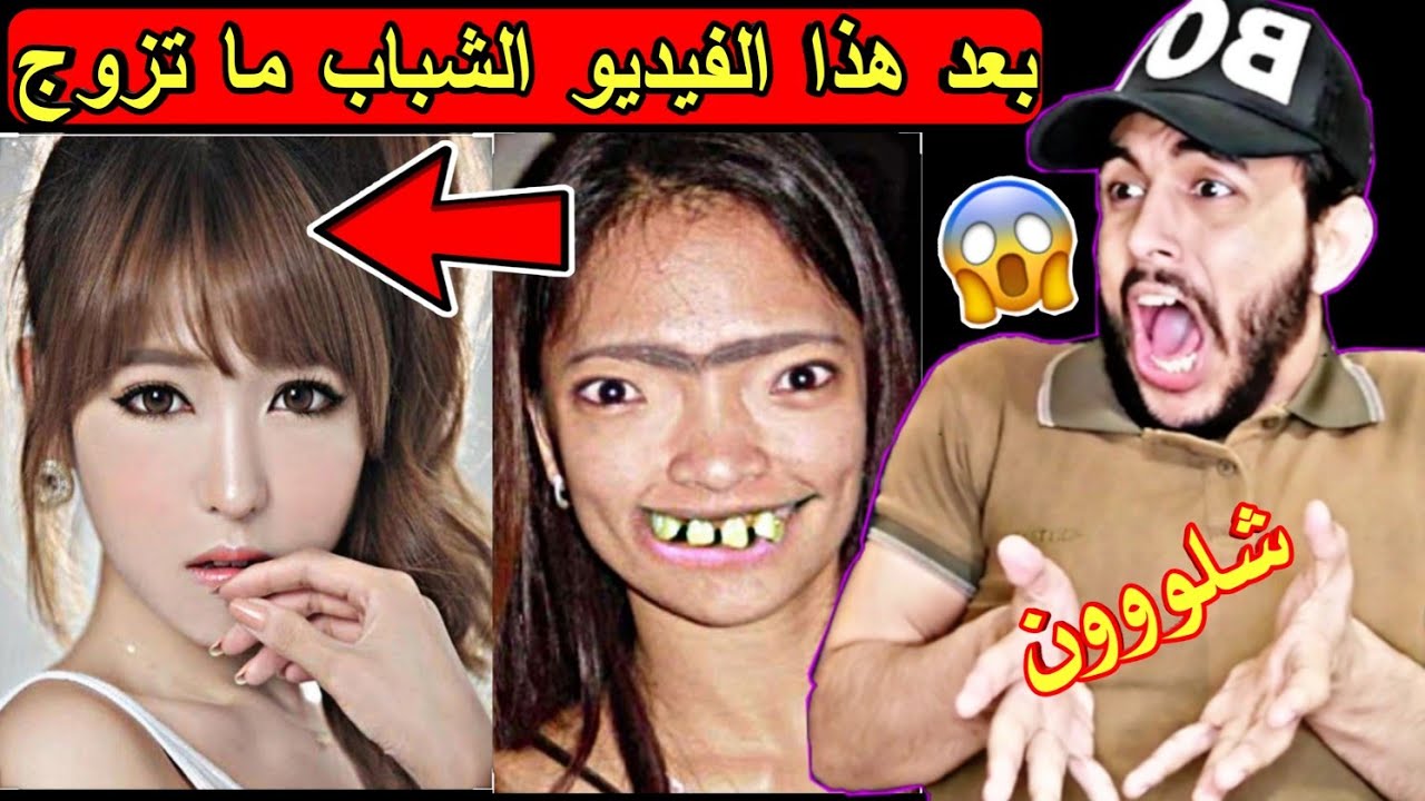 ردة فعلي البنات قبل وبعد المكياج  طلعنه مخدوعين يا شباب 😂ممنوع دخول الشباب🚫