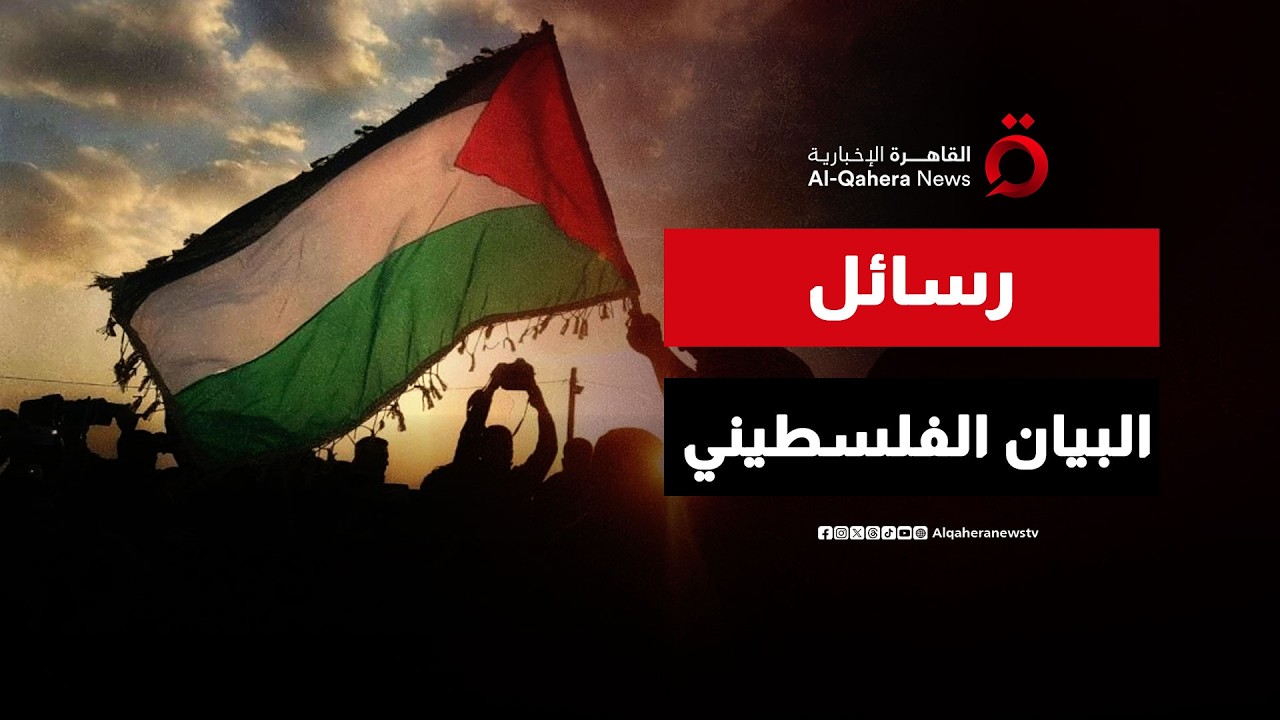 الرسالة السياسية لبيان حركة فتح والجبهة الشعبية لتحرير فلسطين في هذا التوقيت.. زيد تيم يوضح