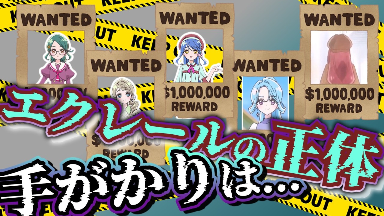 【名探偵プリキュア】帆羽くれあ？金田れい？キュアエクレールになるのは誰だ…情報まとめ！名探偵プリキュアの隠された謎を推理でキュアット解決♪　第５話