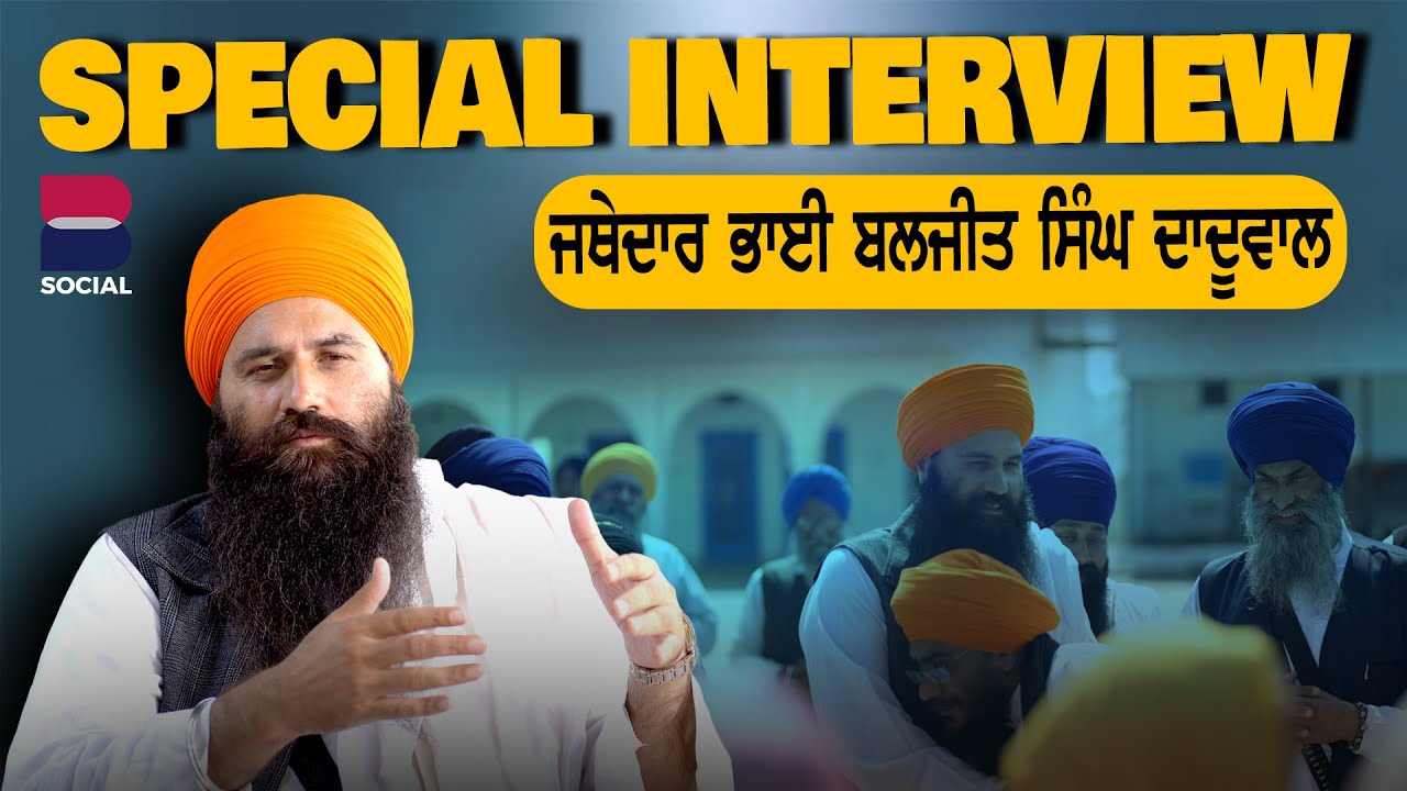 Special Interview | Jathedar Baljit Singh Daduwal | Manpreet Rawanwas | B Social