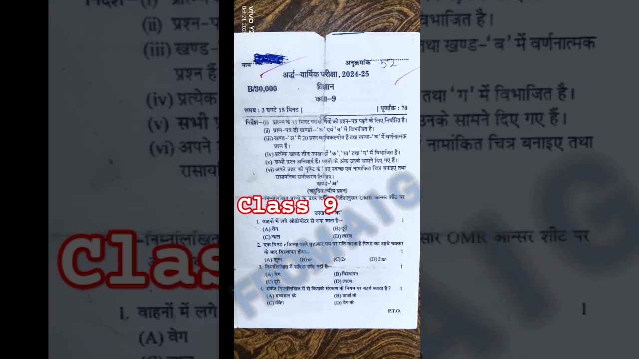 kaksha 9 vigyan ka paper