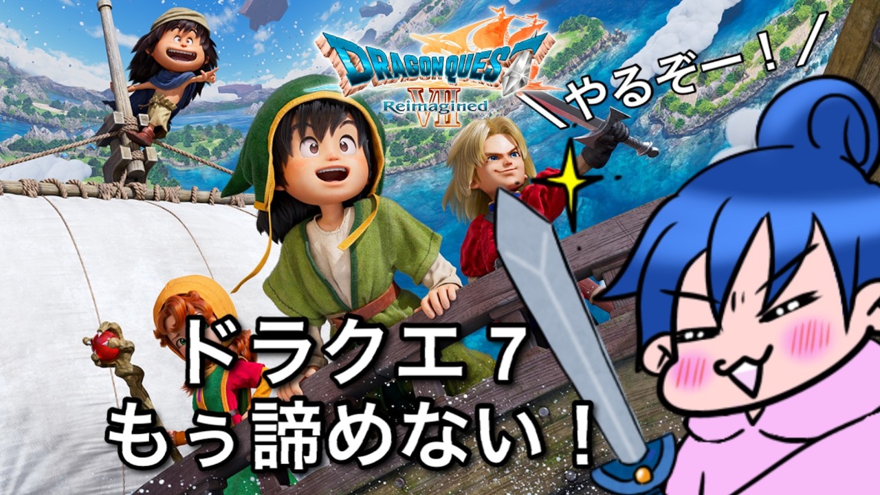 【DQⅦ】26年前に諦めた名作を今度こそクリアする#5【リイマジンド】