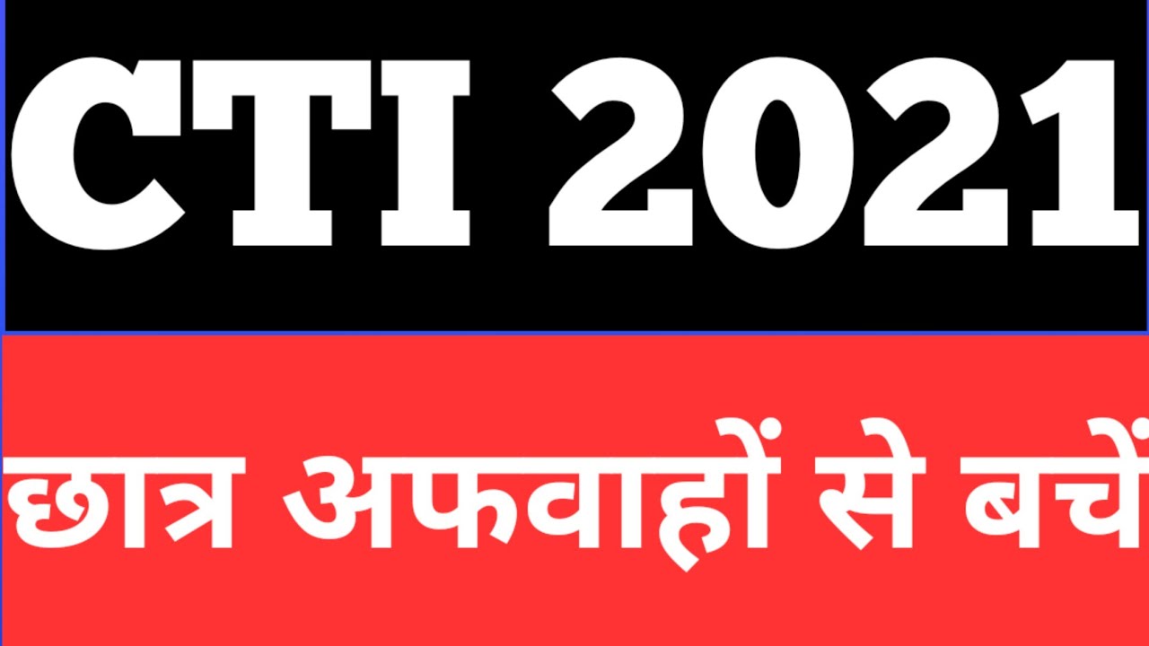 CITS 2021 admission fake news | CTI ADMISSION 2021| CTI 2021| CITS FULL INFORMATION