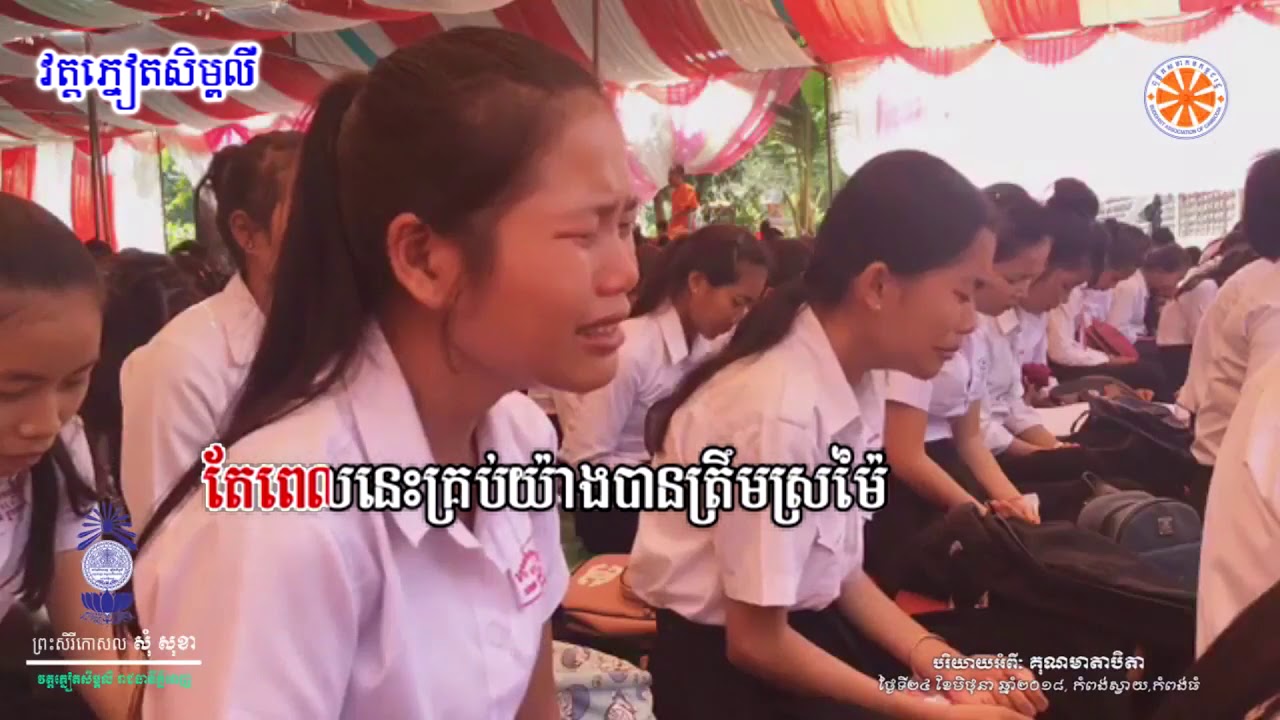 បទអ្នកម្ដាយកម្សត់ ច្រៀងដោយអ្នកស្រីអ៊ីវា