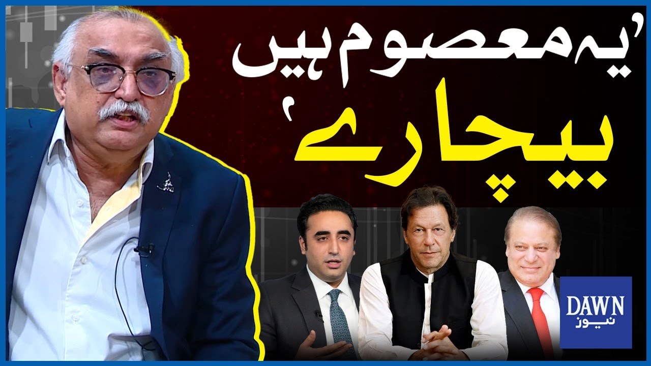 Shabbar Zaidi's Hard Hitting Talk on Pakistan's Top Tier Political Parties | Dawn News