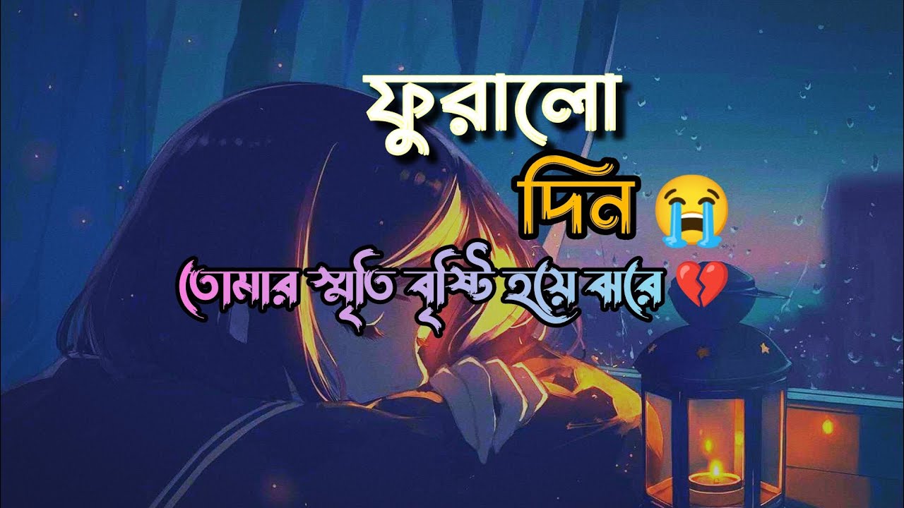 ফুরালো দিন,😭। #invisibleartist2. # views