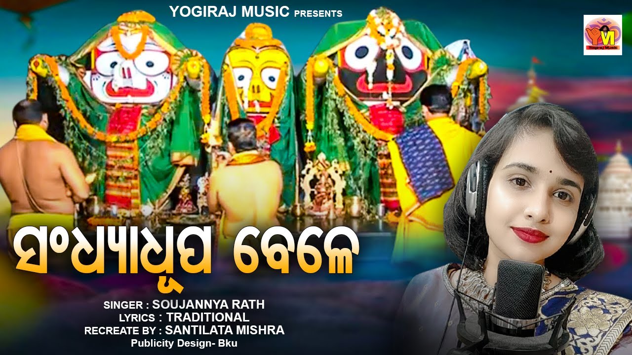 Sandhya Dhupa Bele | Nabami Sandhya Darshan Odia Bhajan | Soujannya Rath  @YogirajMusic