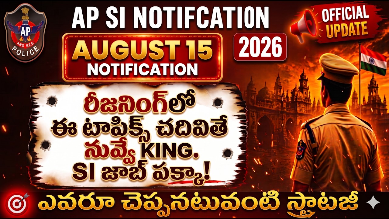 💯 AP SI 2026 Reasoning Strategy | Topic-wise Weightage | కేవలం ఈ టాపిక్స్ చదవండి చాలు