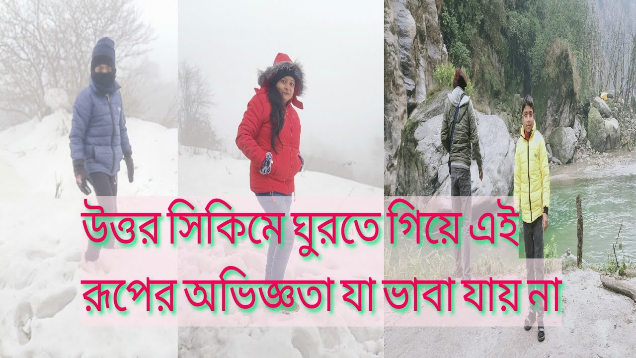 বরফে গিয়ে যা হলো#travel #northsikkim #lachung #lachen#trending#mountains#february#vlog#ice#gangtok