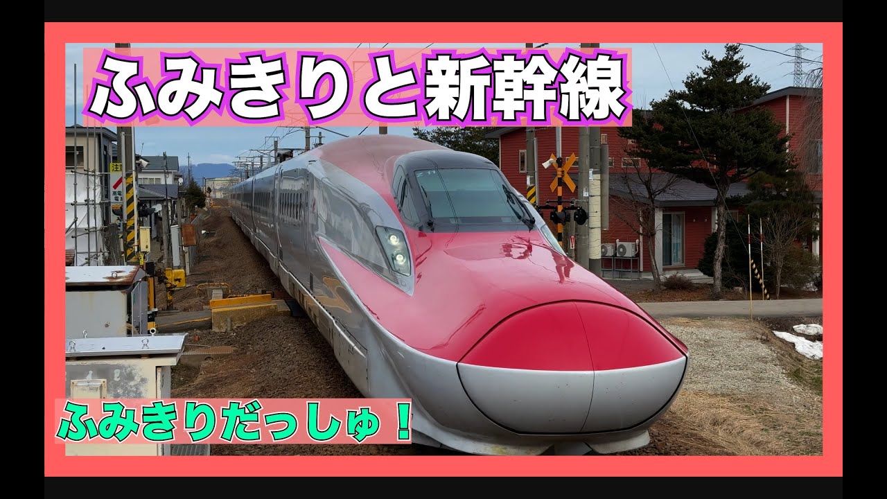 速すぎっ！迫力満点！【しんかんせんとふみきり】電車特集！train  japan railway crossing railroad super express こまち　つばさ　はやぶさ　新幹線　踏切