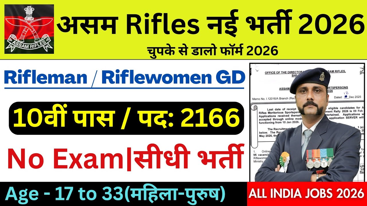 Assam Rifles New Vacancy 2026 | govt. Recruitment 2026 | 10th Pass govt. job