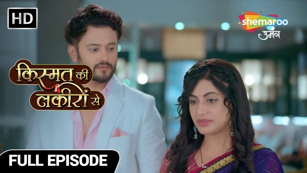श्रद्धा और सोनिया की अनबन | Kismat Ki Lakiron Se | Full Episode 261 | Shemaroo Umang