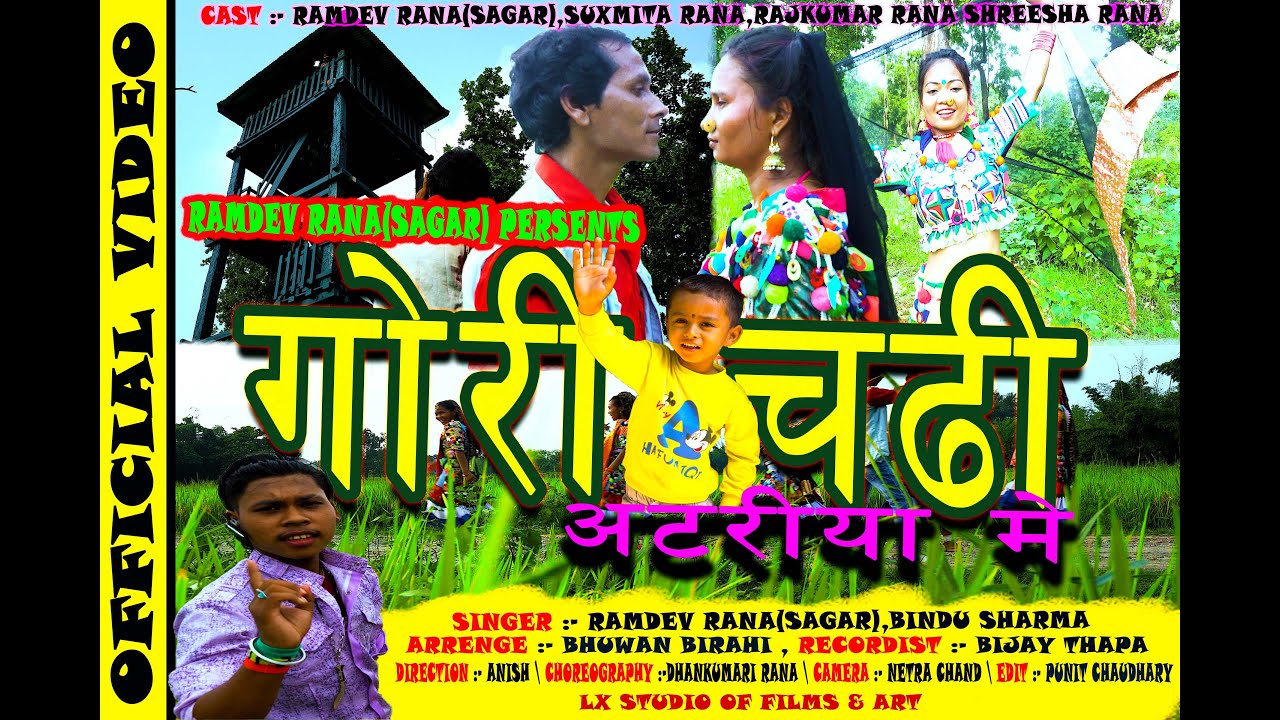 Gori chadhi attriya me- newranatharuvideo || singer( ramdev rana/Nilam regmi ||