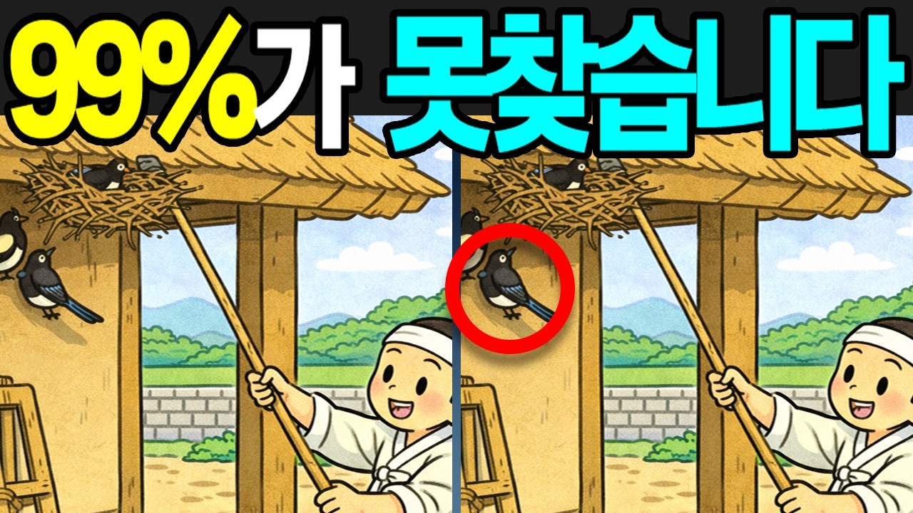 【틀린그림찾기 | 치매예방】99%가 못찾습니다!【 find difference | 퀴즈 Quiz | 間違い探し | 다른그림찾기 】