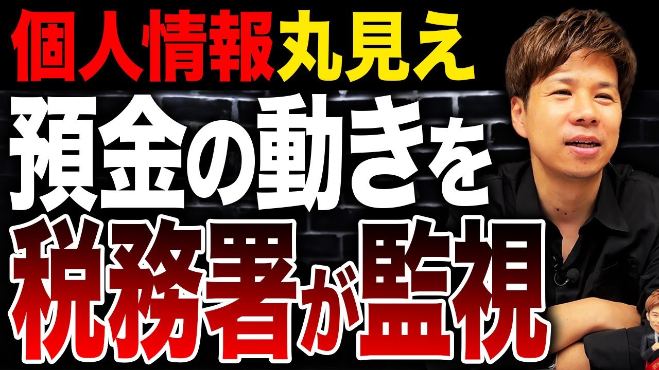 親族間のお金の移動はどこで税務署にバレるのか？金額が大きいほど疑われやすくなる理由とは！？