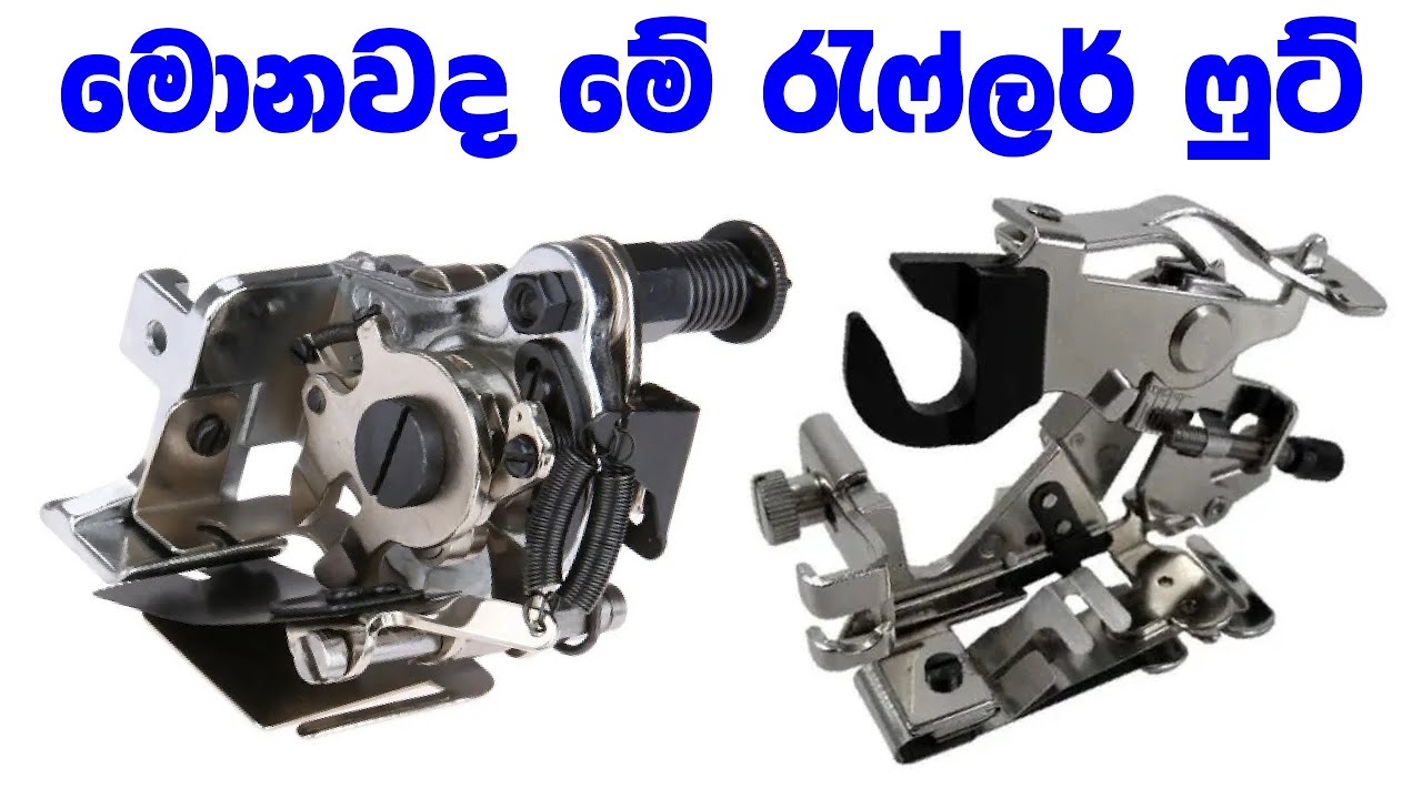 මොනවද රැෆ්ලර් ෆුට් කියන්නේ, රැෆ්ලර් ෆුට් එකකින් කරන්න පුලුවන් මොනවද