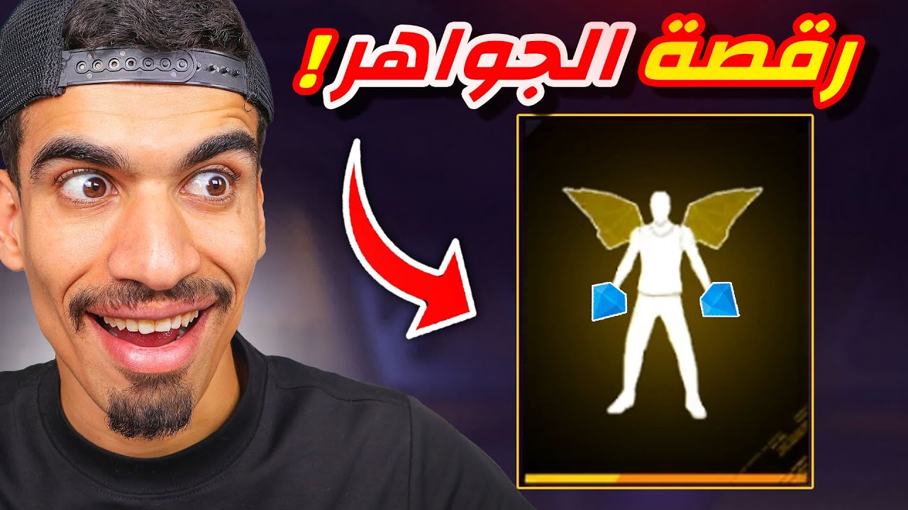 هذه هي رقصة الجواهر 🔥