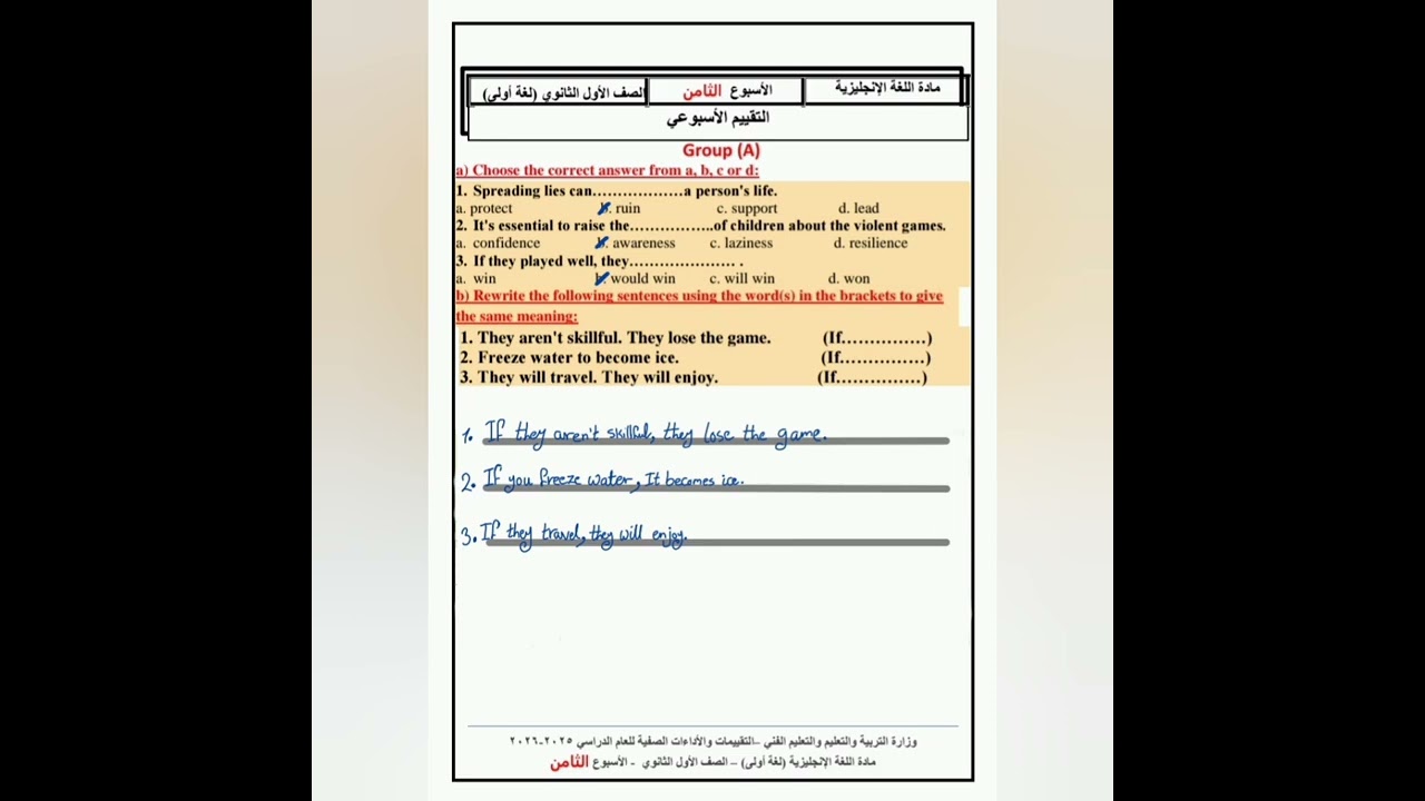 تقييم الاسبوع الثامن للصف الاول الثانوي 