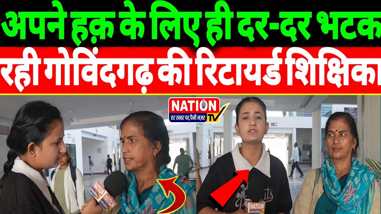 Rewa:अपने हक़ के लिए ही दर-दर भटक रही रीवा के गोविंदगढ़ की रिटायर्ड शिक्षिका!