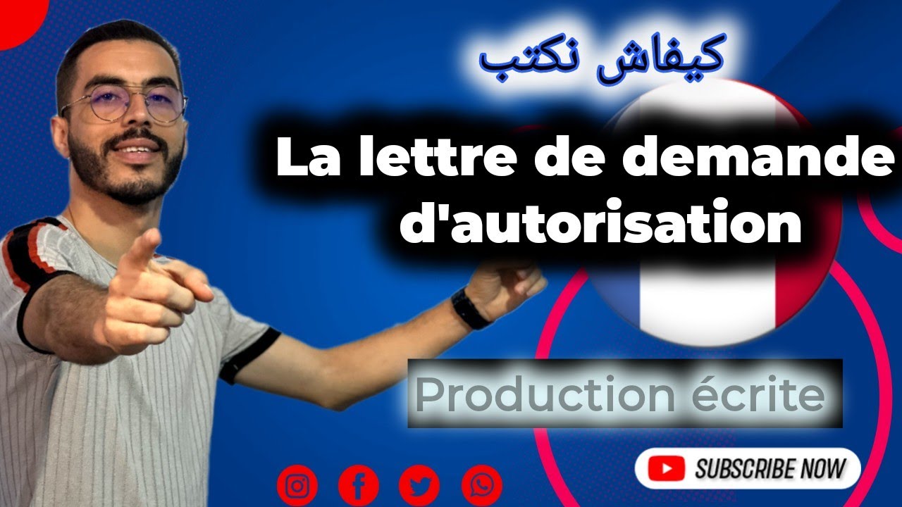 Rédiger une lettre de demande d'autorisation | منهجية رائعة ومضمونة لكتابة رسالة طلب الإذن