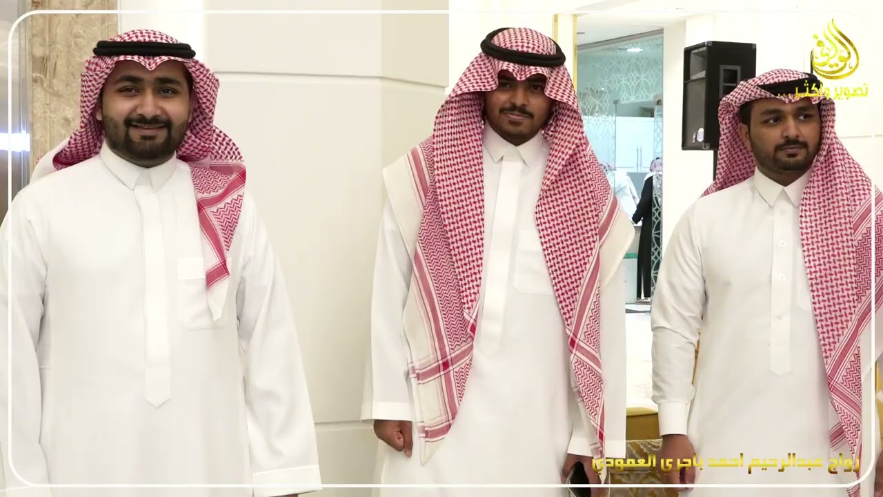 زواج عبدالرحيم احمد باجري العمودي كامل HD