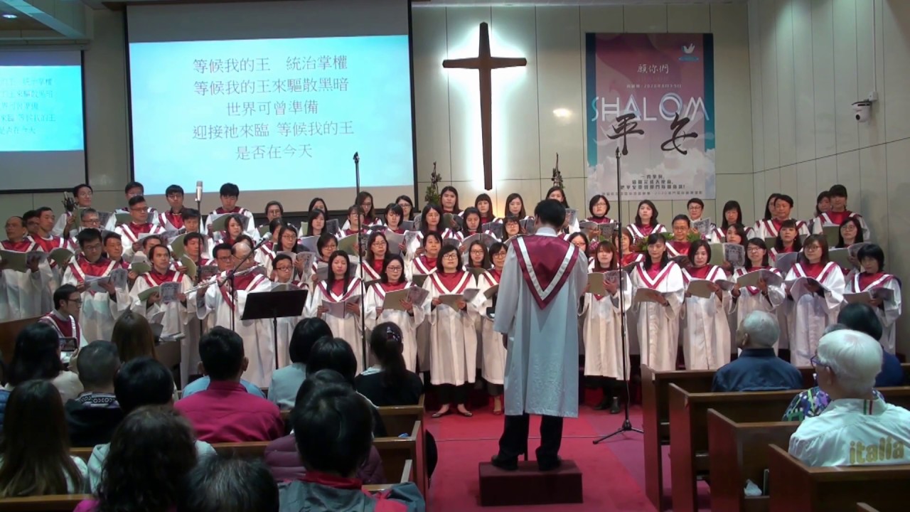 讚美的季節  平安夜聖樂崇拜2019  澳門基督教會宣道堂總堂聯合詩班