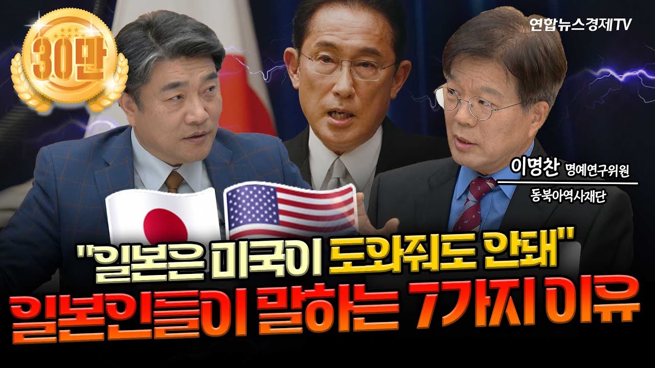 일본인들이 말하는 일본반도체가 실패하는 7가지 이유 (이명찬 동북아역사재단 명예연구위원) | 곽수종의 경제프리즘