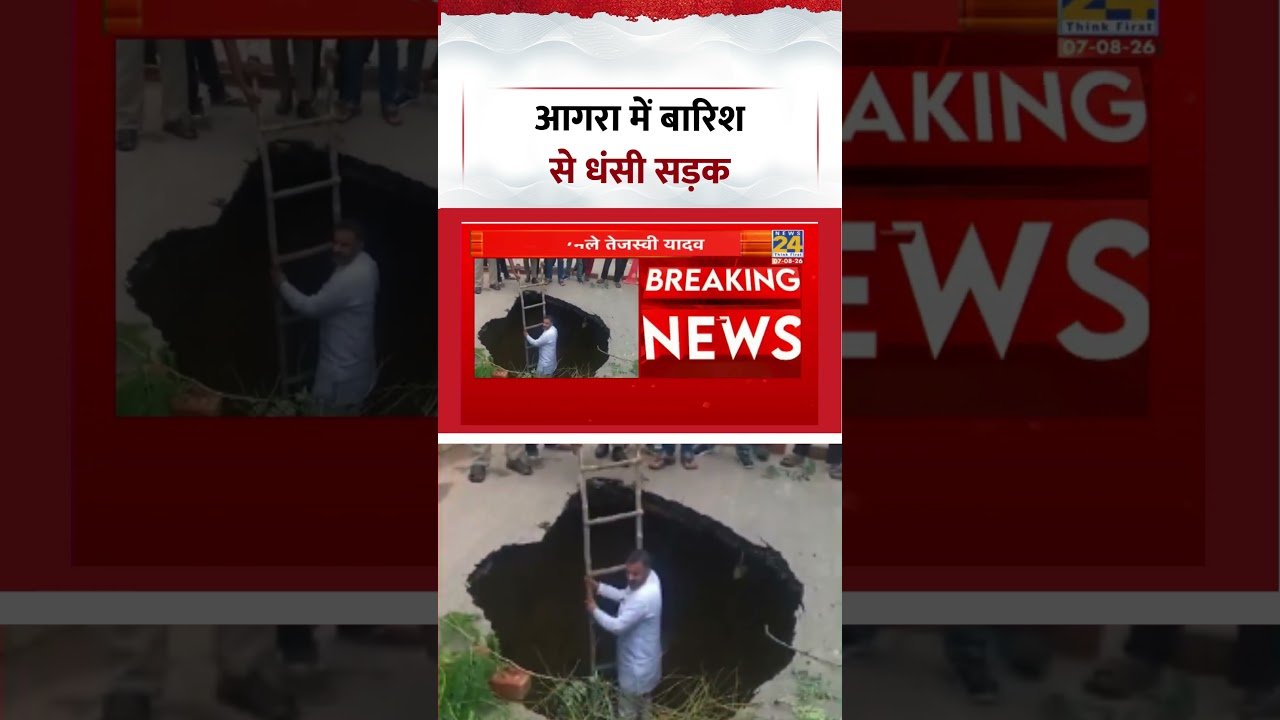 Agra News | Road Collapses Due to Heavy Rain | Heavy Rain | #road #agranews #upnews #shorts #viral