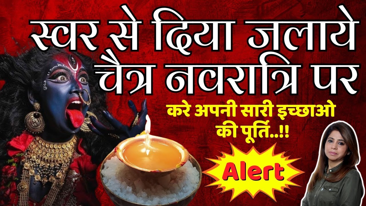 Unlock the Power of Navratri & Swar Vigyan: Divine Remedies Revealed by Savita Mam! 🌟✨