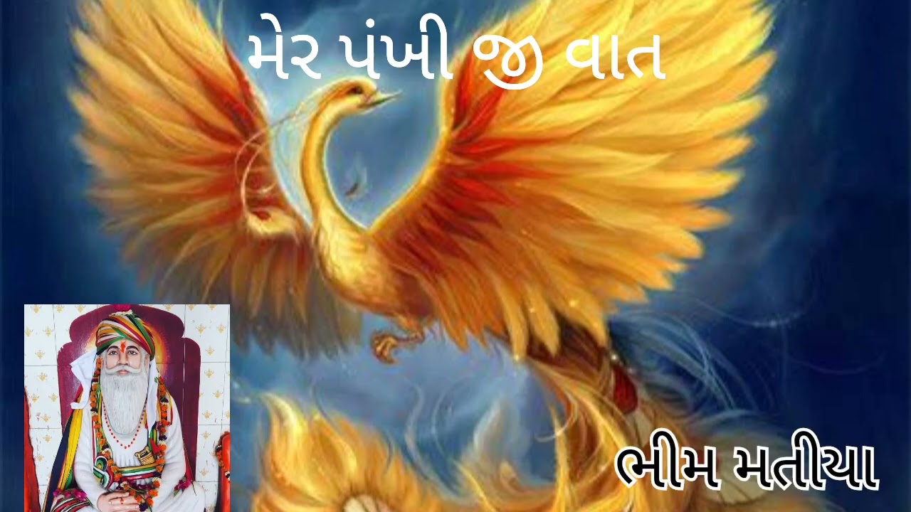 mamai dev vedvani ll mer pankhi ji katha