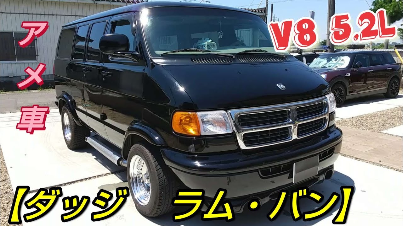 【DODGE  RAM VAN】  ダッジ  ラムバン  B1500 SHOTY  majestic