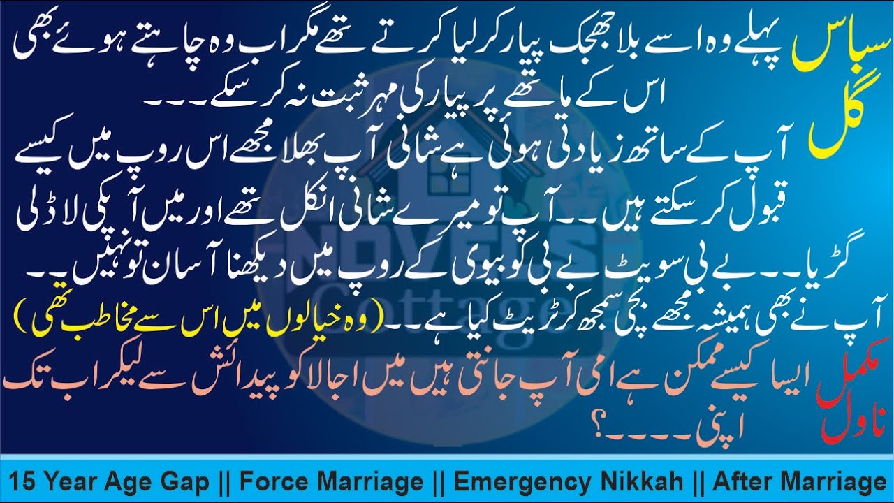 🖊سباس گل || Emergency Nikkah || Force Marriage || 15Years  Age Gap ||محبت رنگ بدلتی ہے