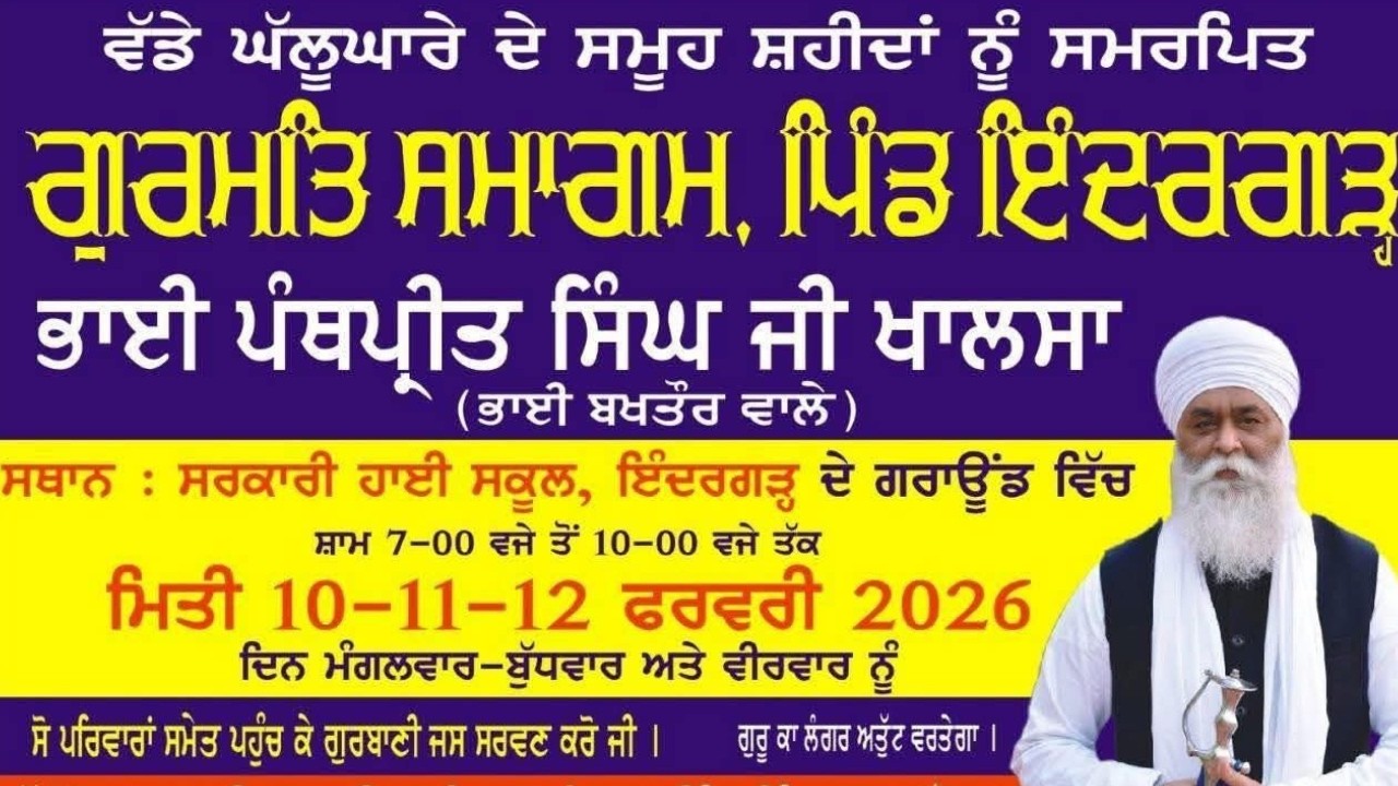 Live - Bhai Panthpreet singh ji Khalsa || gurumat samagam village Indergarh (moga)