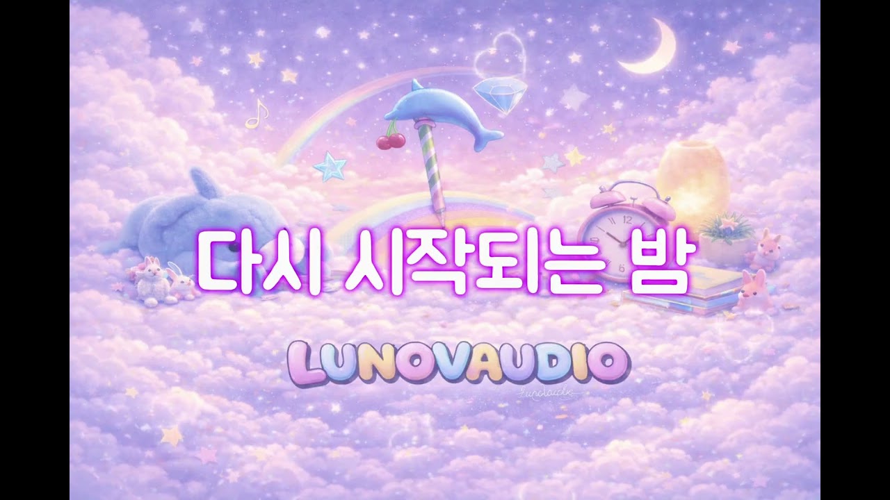 다시 시작되는 밤