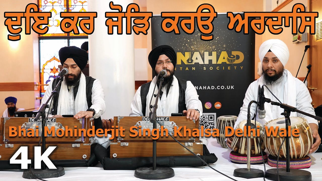 4K | Dhui Kar Jor Karau Aradhaas  | Bhai Mohinderjit Singh Khalsa Delhi Wale & Jatha