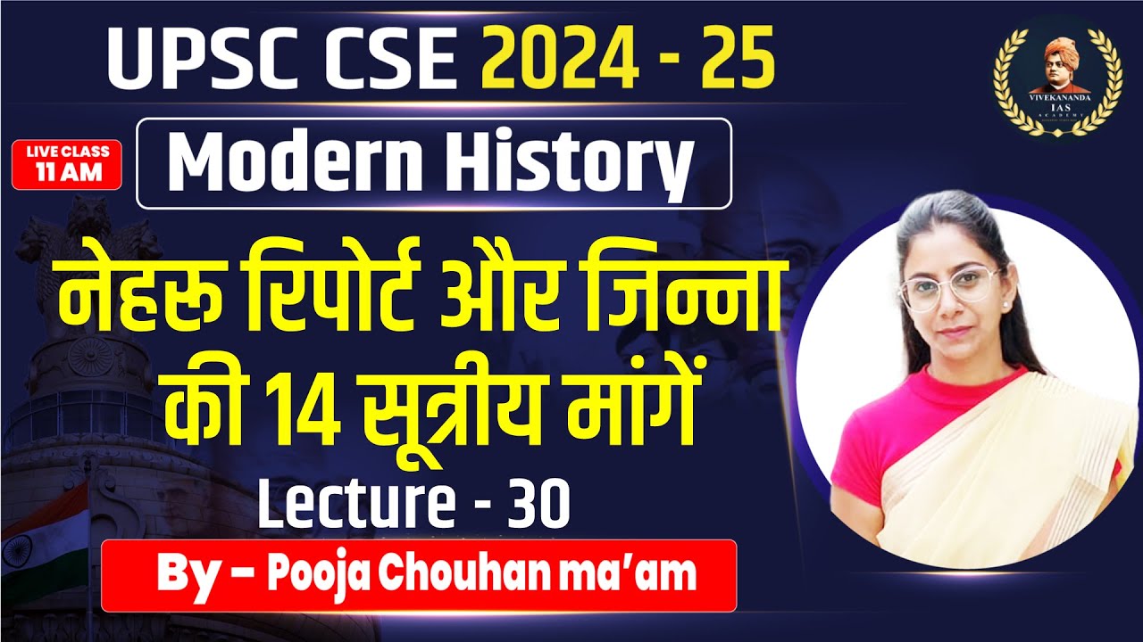 Modern History  | Lecture - 30| Pooja Chauhan ma’am | Vivekananda IAS