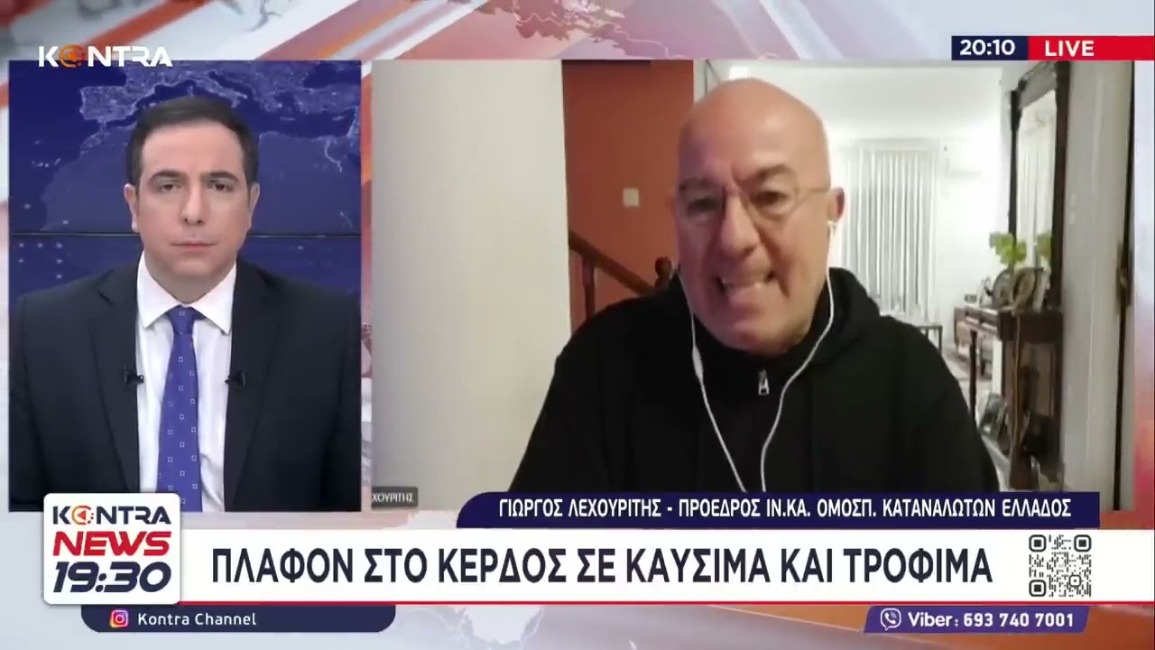 Ακρίβεια Μητσοτάκη: Πλάφον σε προϊόντα από την κυβέρνηση –Τι λέει το ΙΝΚΑ - Γιώργος Λεχουρίτης