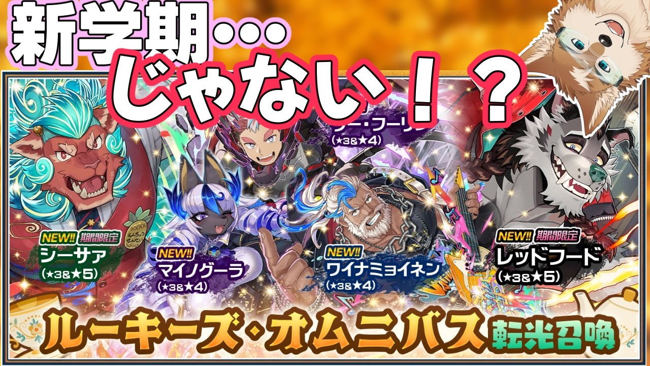 【放サモ】名前変わった！？新キャラたくさんガチャ！！