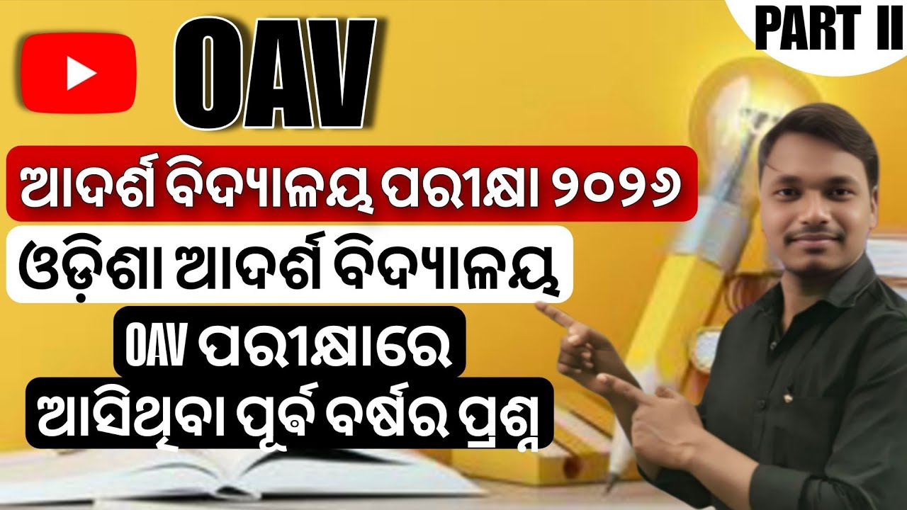 oav entrance exam 2026 class 6 || how to crack oavs(PART 2)  #tricks #viralvideo#oav#mathsbeginning