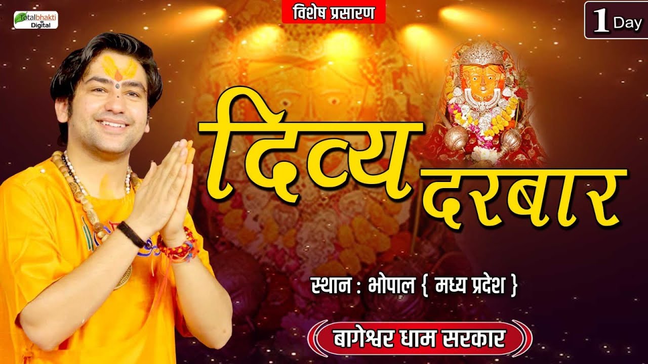 Vishesh Prasaran : Divya Darbar | Bageshwar Dham Sarkar | Day 1 | Bhopal ( Madhya Pradeshi )