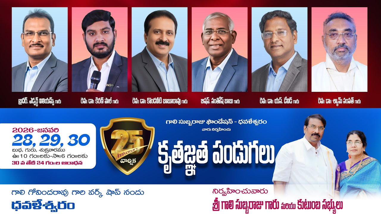 GSR FOUNDATION - THANKS GIVING FESTIVALS || 28.01.26 || Dowleswaram