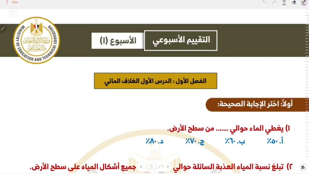 مراجعة علوم متكاملة ..حل جميع اسئلة التقييمات الوزارية (لن يخرج عنها الامتحان)
