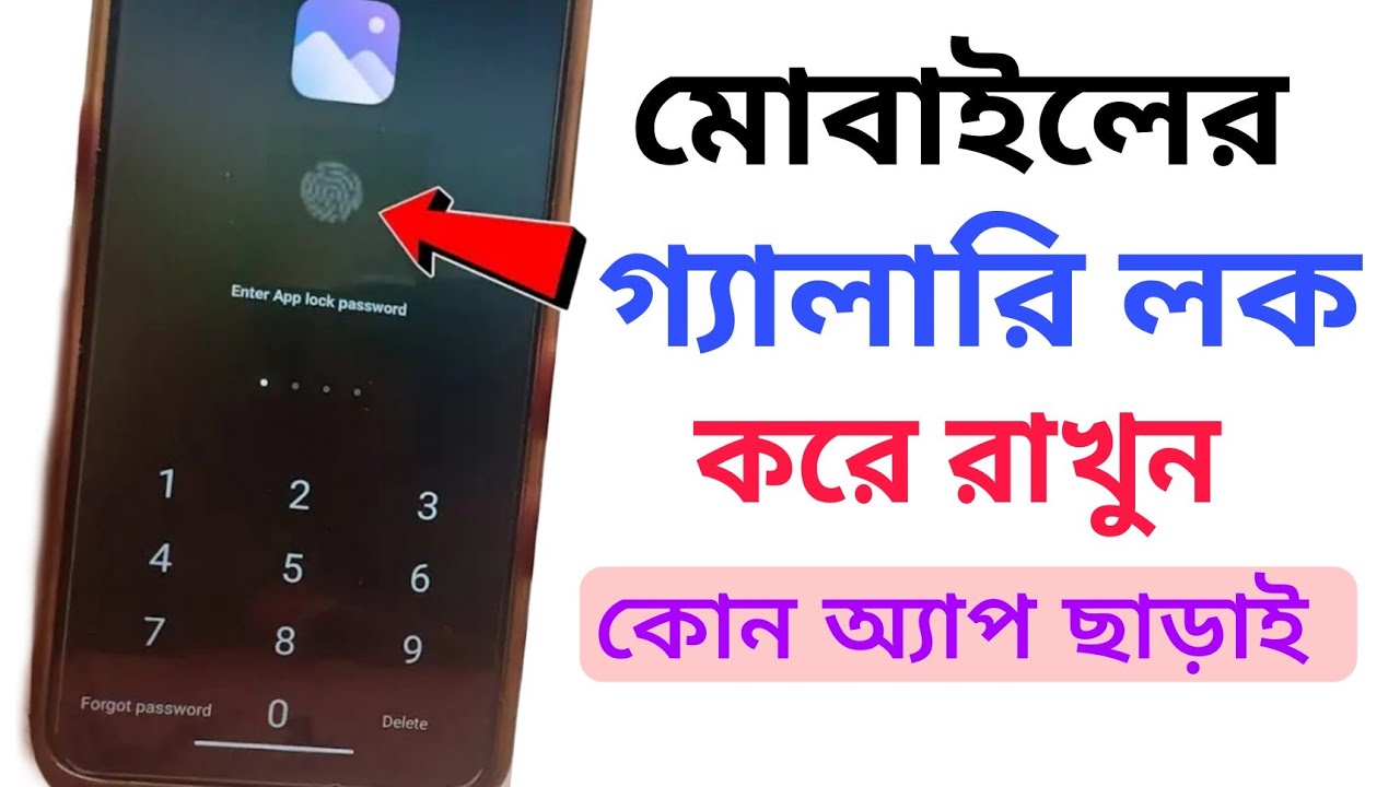 Gallery Lock | গ্যালারি লক কিভাবে করবো | How to lock gallery On Mobile