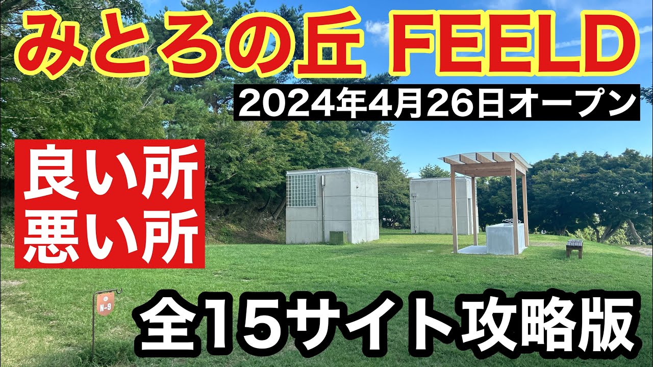 【調査編】みとろの丘 FEELD ペット可サイトもありだけど…メリットデメリットを見てください【兵庫見キャンプ場紹介】