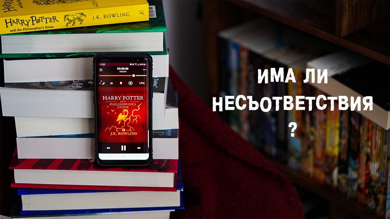 Хари Потър и Философския камък - препрочит, въпроси, дупки в историята...