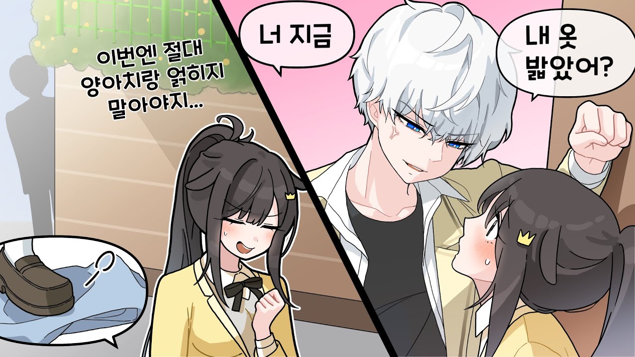 양아치랑 절대 얽히지 않기 1화. [로맨스 특집] 퀸톨