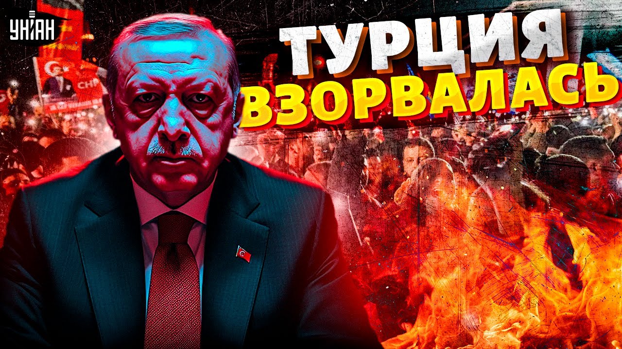 3 МИНУТЫ НАЗАД! Эрдоган слетел с катушек! Турция ВЗОРВАЛАСЬ: народ устал терпеть. Майдан в Стамбуле