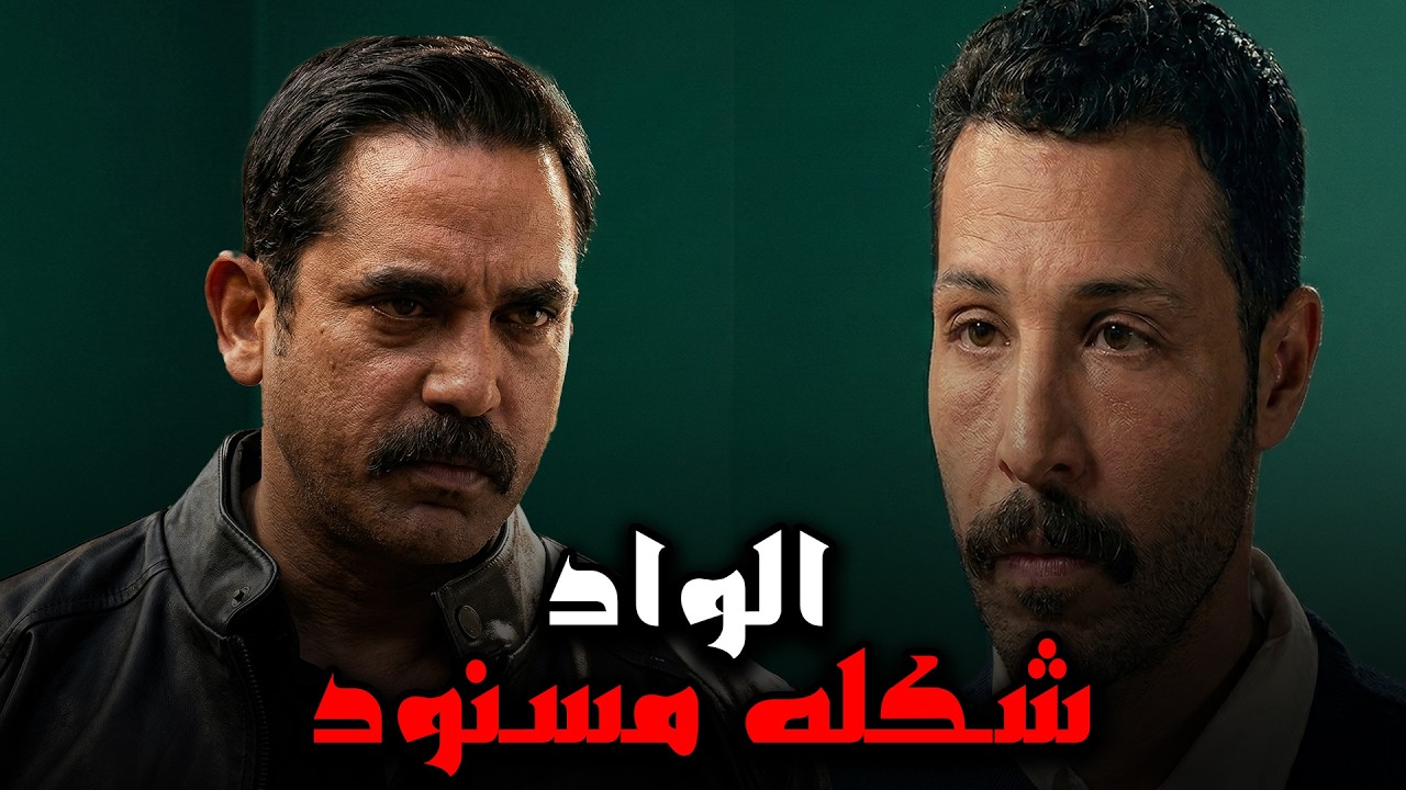 عمل المصـ ـيبة و جري علي ابوه😱😱و كل ده بسبب دلع امه ليه🙄💥#كلبش #امير كرارة